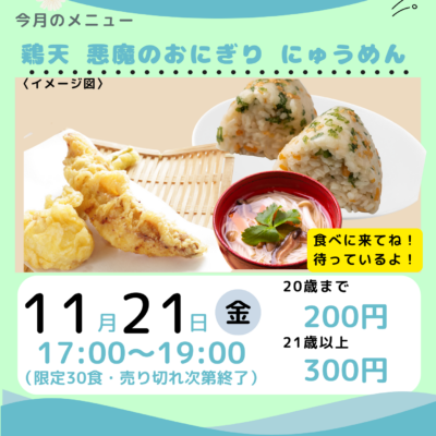 2025/11/21(金)第14回「ふるえカフェ」が開店します♪